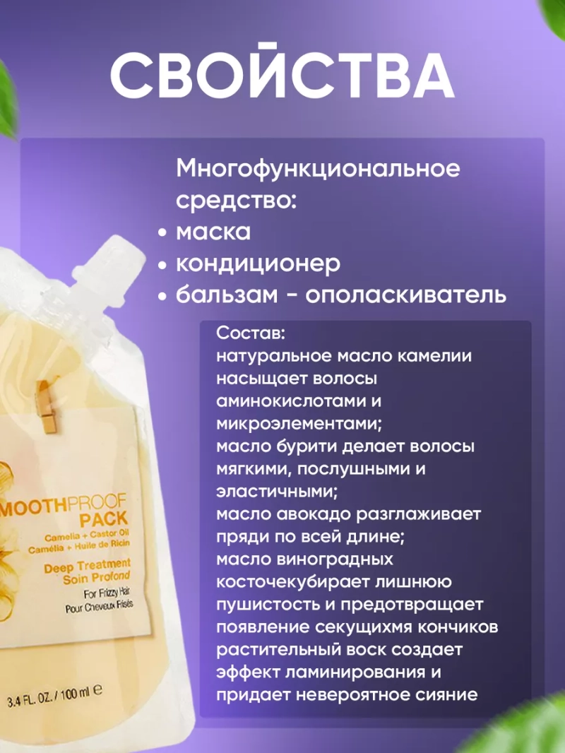 Восстанавливающая маска для непослушных волос BIOLAGE