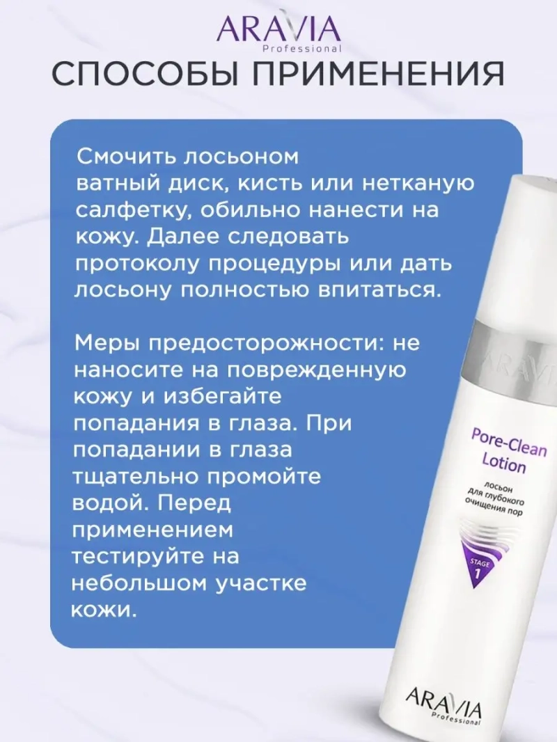 Лосьон для глубокого очищения пор 250мл