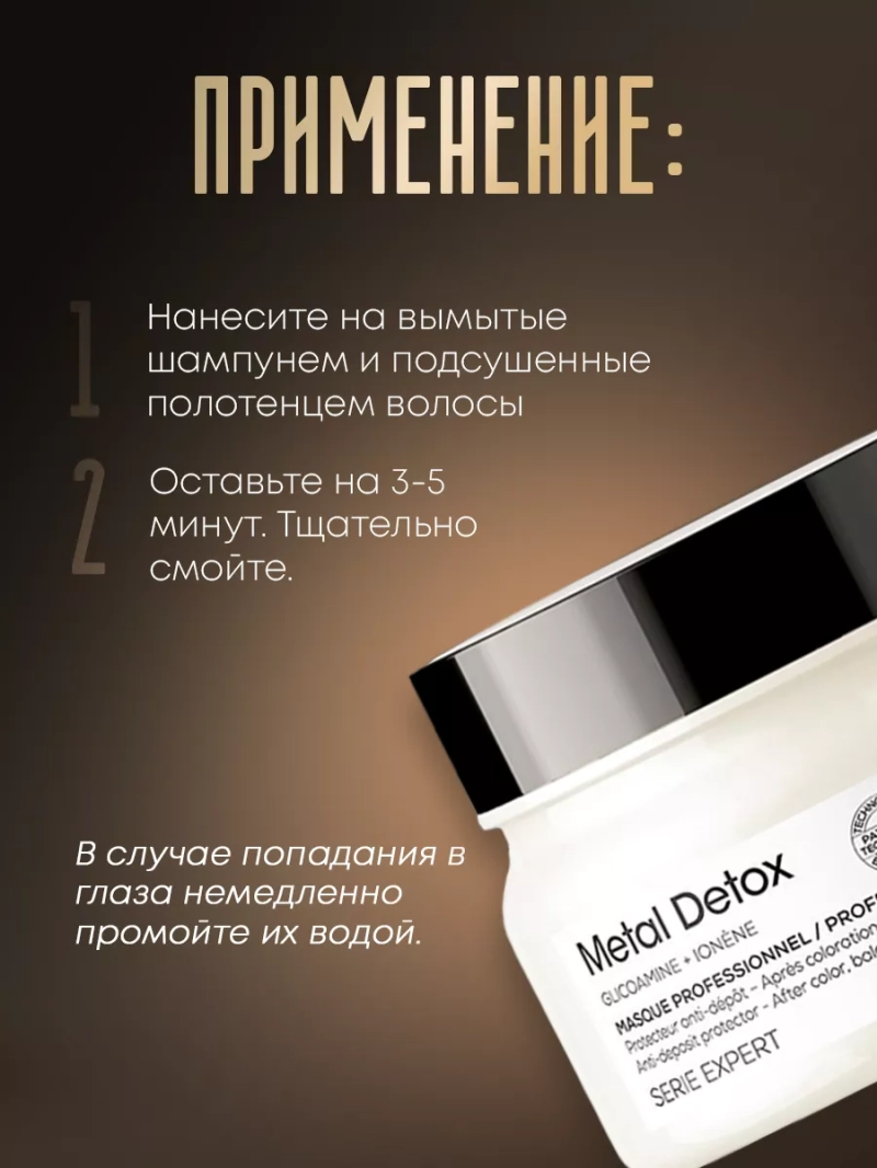 Восстанавливающая маска для окрашенных волос Metal Detox