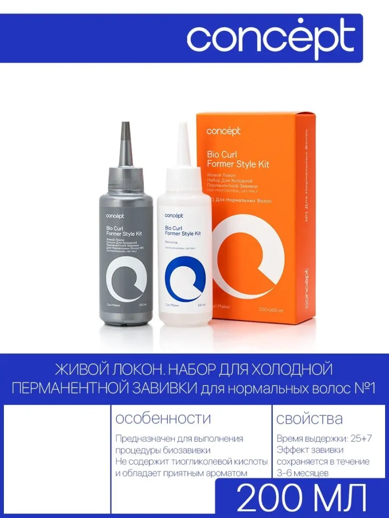 Биозавивка "живой локон" для нормальных волос №1 CURL MAKER