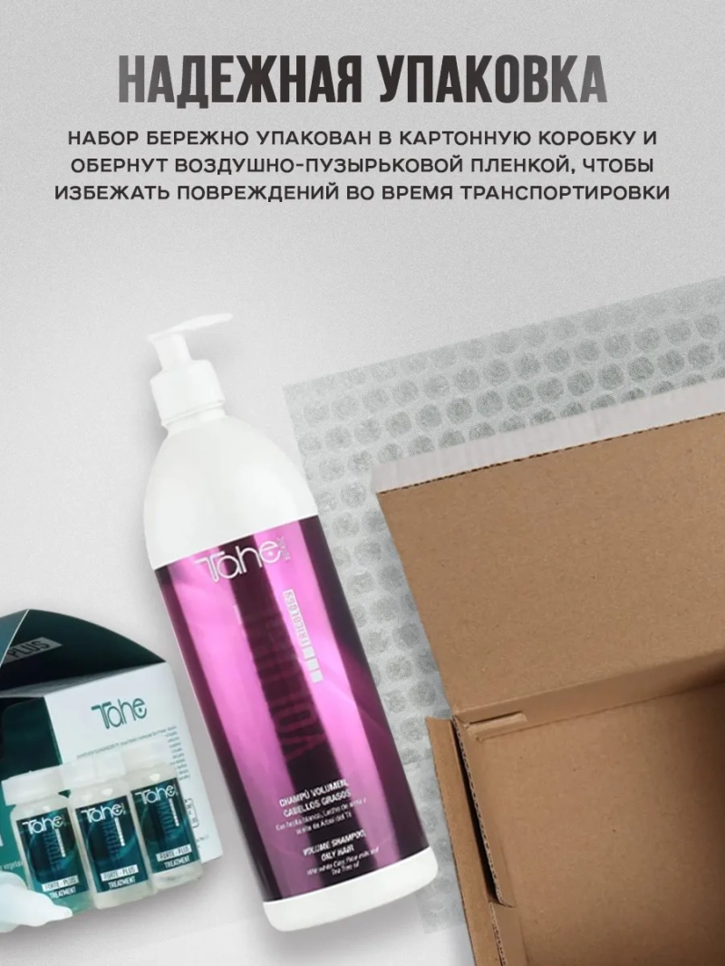 Профессиональный комплект для создания объёмных волос