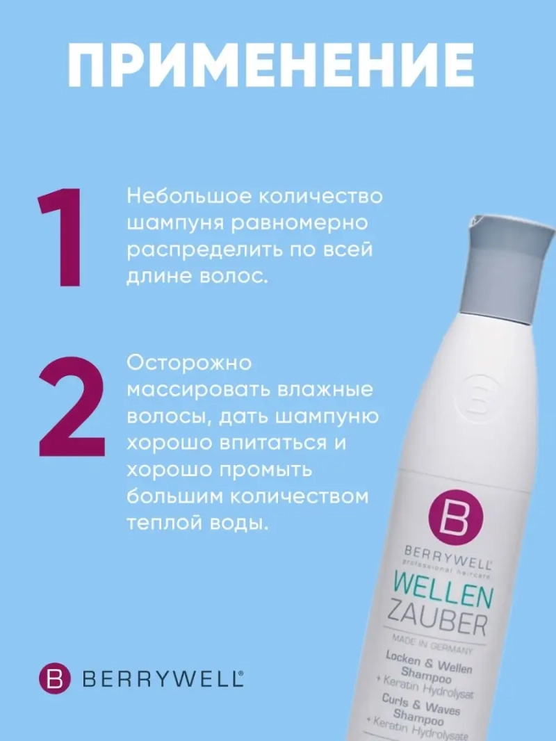 Сет для вьющихся волос: Шампунь + Кондиционер