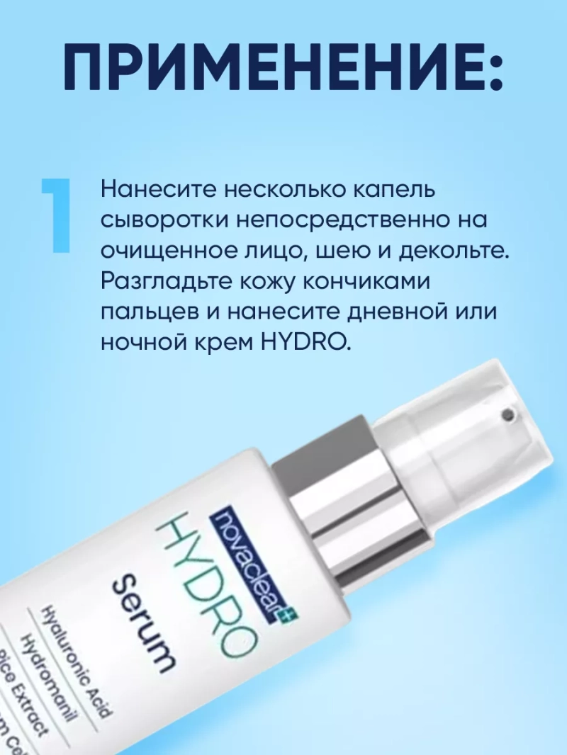 Сыворотка для лица с гиалуроновой кислотой, 30 мл