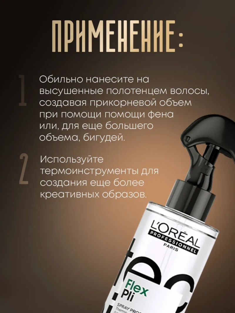 Моделирующий спрей для объемной укладки Tecni Art