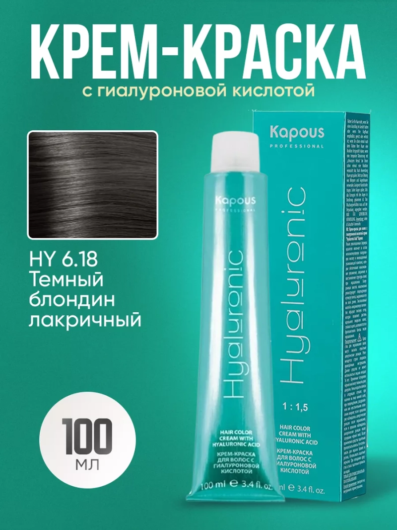 Крем-краска Hyaluronic стойкая для волос 6/18
