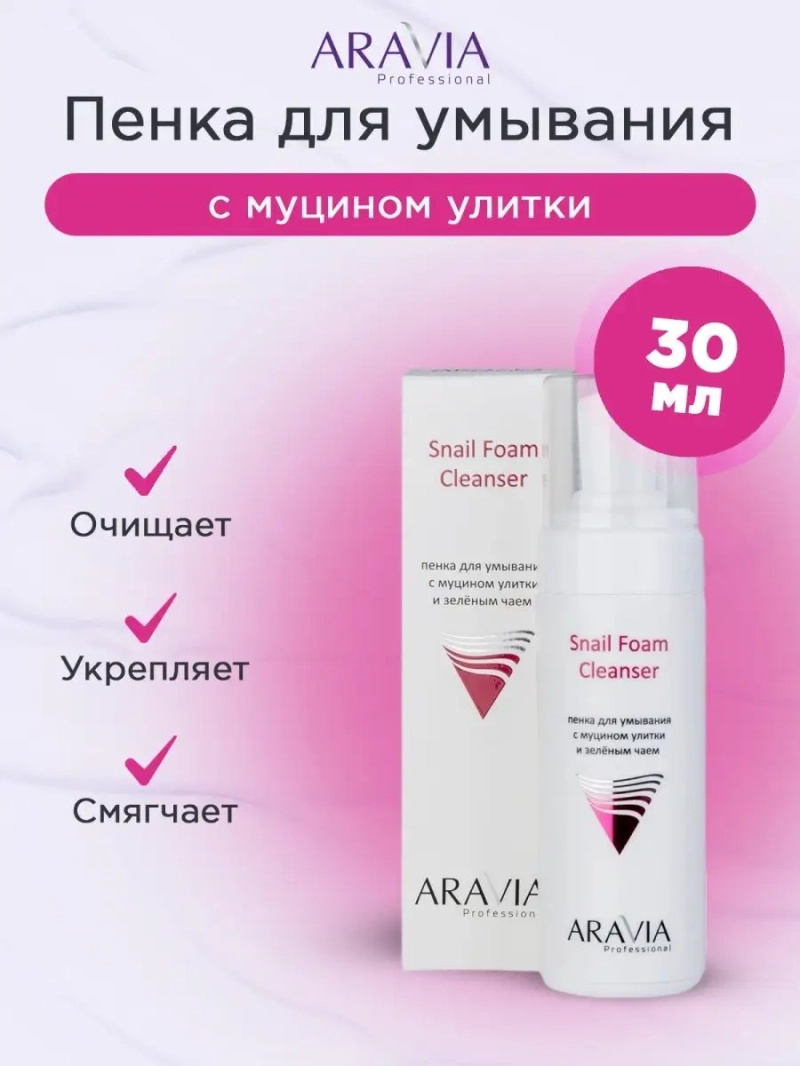 Пенка для умывания 160 мл