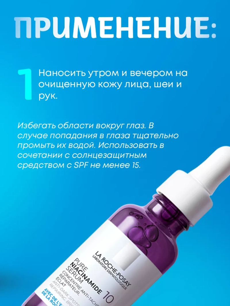 Концентрированная сыворотка против пигментации Niacinamide