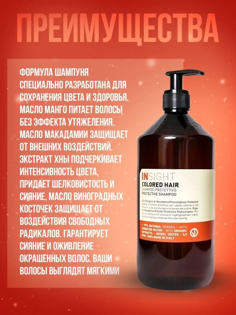 Профессиональный набор для окрашенных волос COLORED HAIR