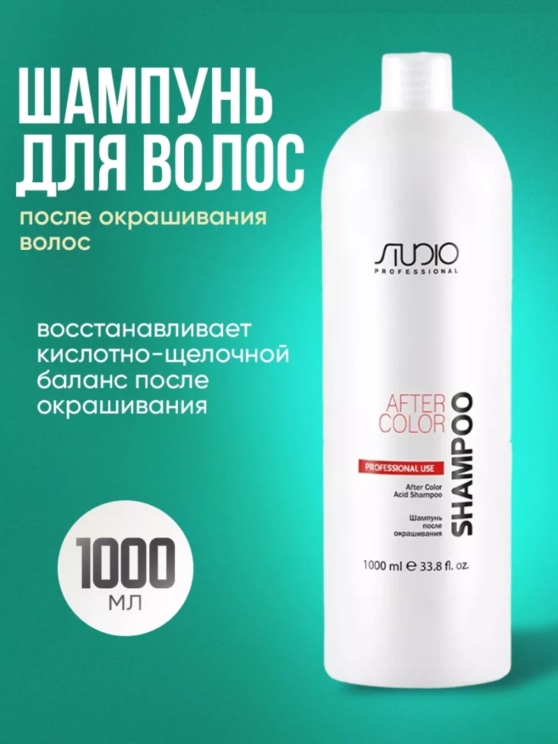 Шампунь после окрашивания