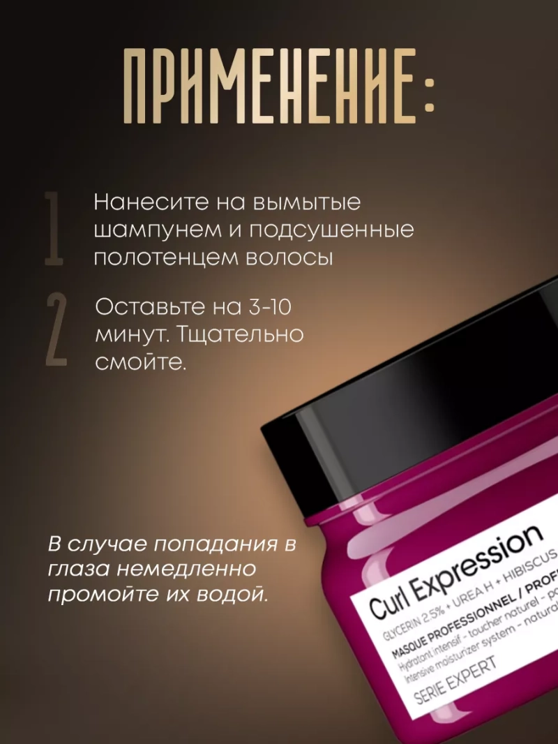 Увлажняющая маска для кудрявых волос Curl Expression