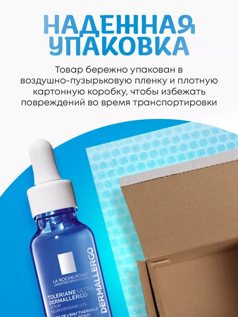 Успокаивающая сыворотка для чувствительной кожи Toleriane