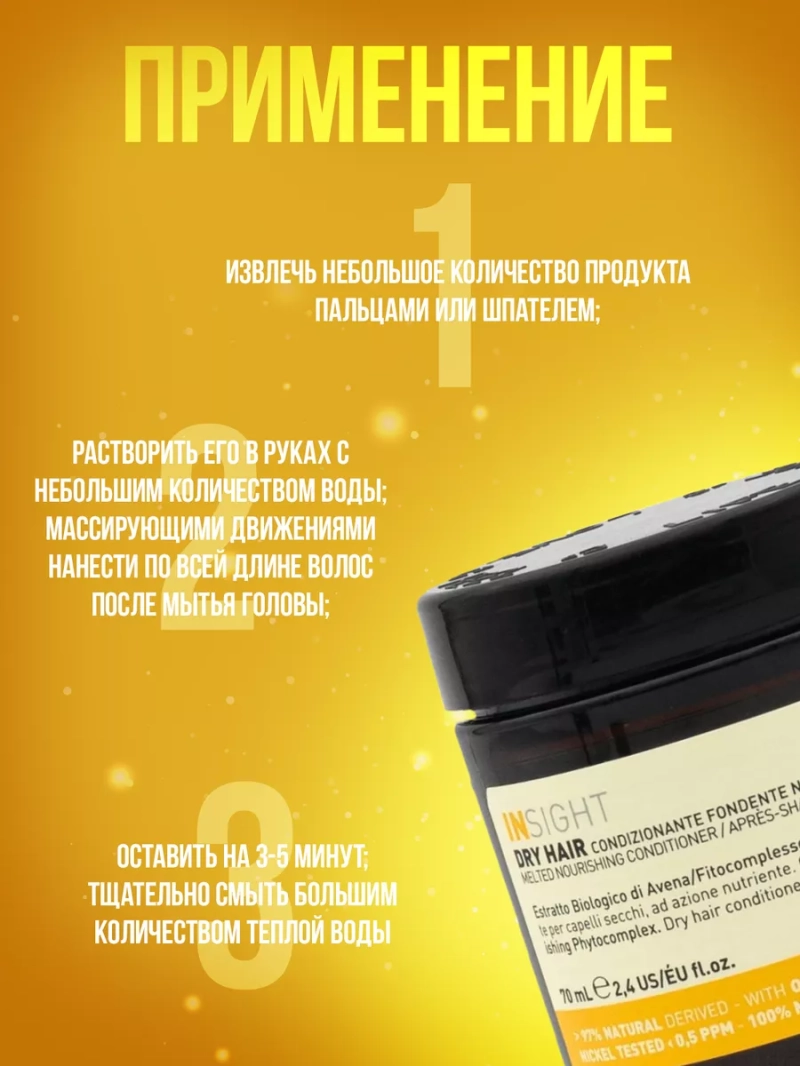 Тающий кондиционер для сухих волос DRY HAIR