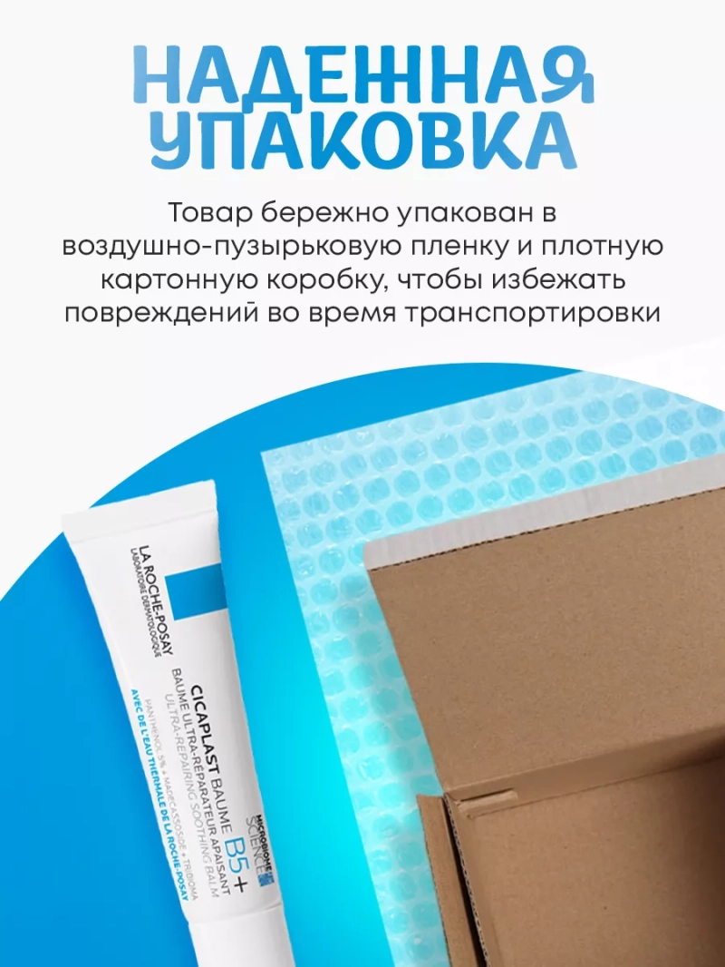 Восстанавливающий бальзам для тела CICAPLAST BAUME B5