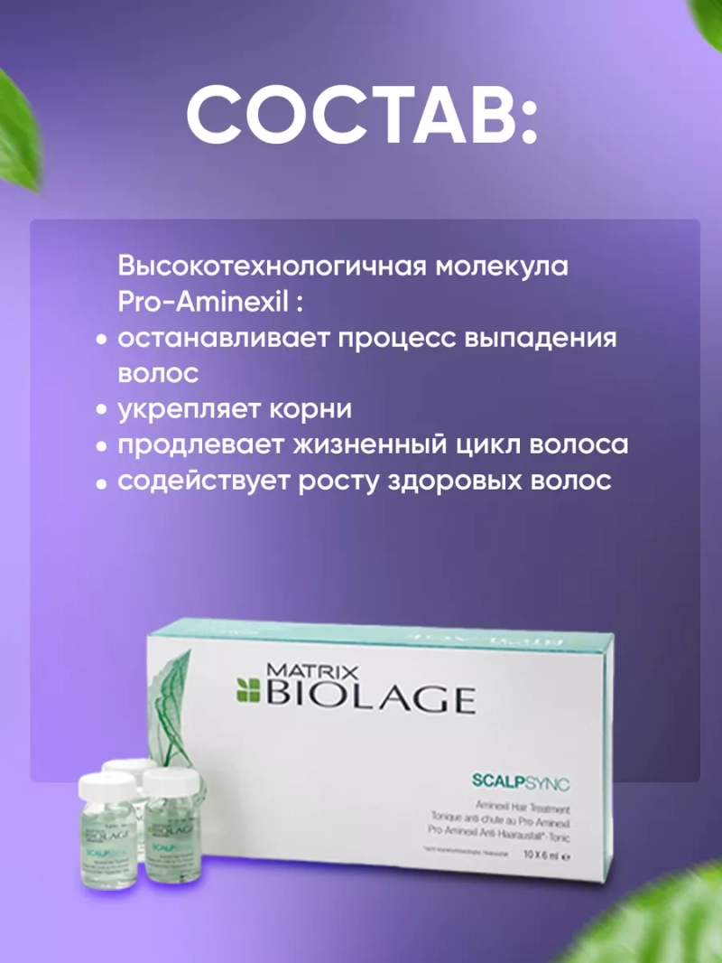Укрепляющие ампулы против выпадения волос BIOLAGE