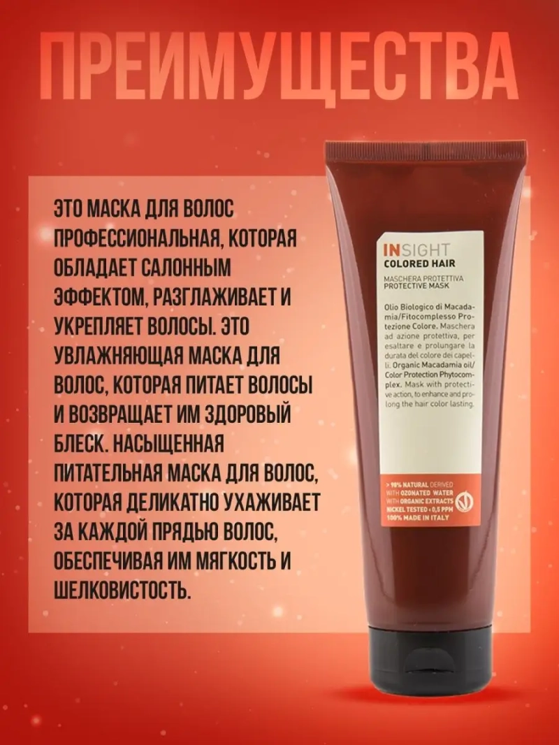 Профессиональный набор для непослушными окрашенными волосами