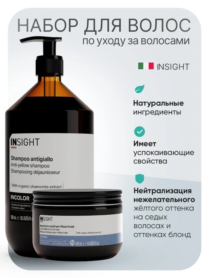 Профессиональный набор для поддержания холодного блонда