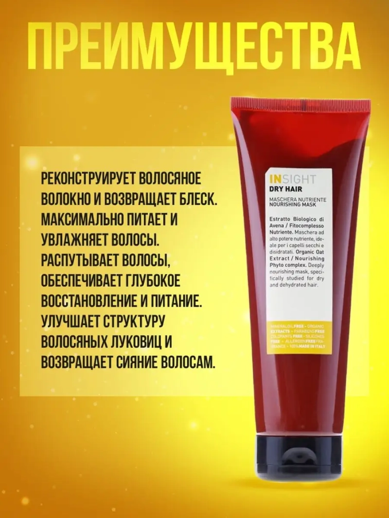 Набор уходовой спа косметики для сухих волос