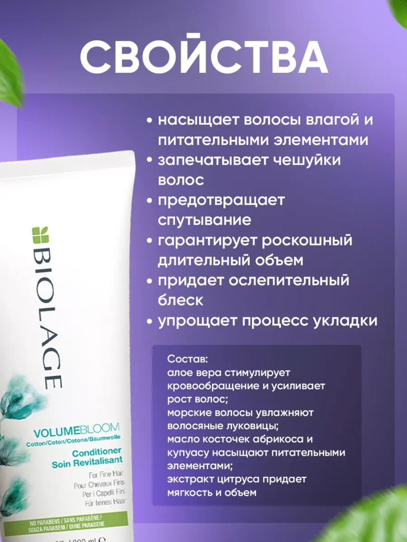 Увлажняющий кондиционер для объема тонких волос BIOLAGE