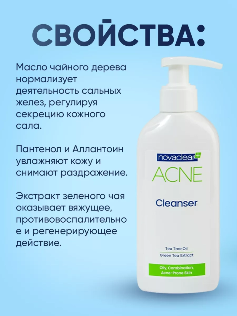 Гель для умывания лица для проблемной кожи, 150 мл