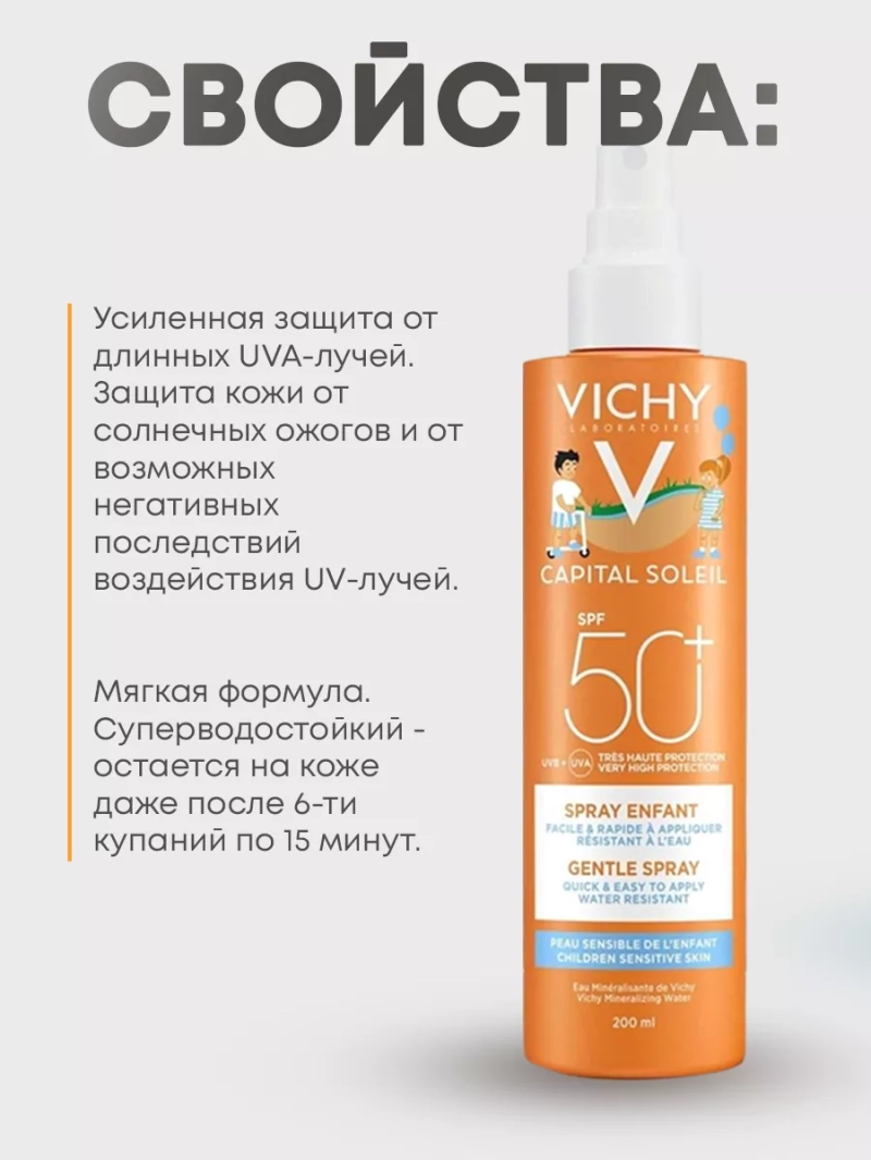 Солнцезащитный детский спрей SPF50 для лица и тела, 200 мл