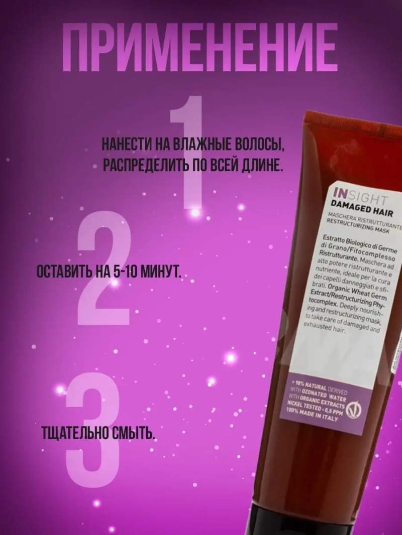 Восстанавливающий набор для поврежденных волос DAMAGED HAIR