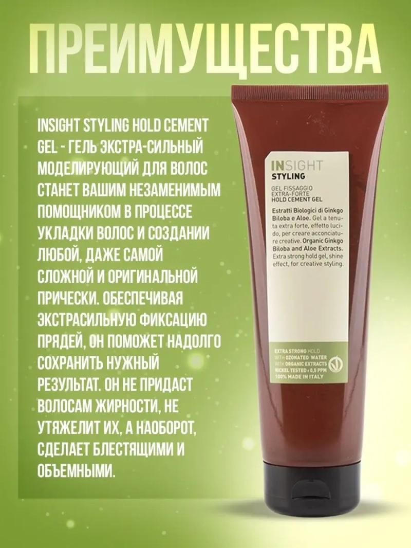 Профессиональный гель-цемент для укладки волос STYLING