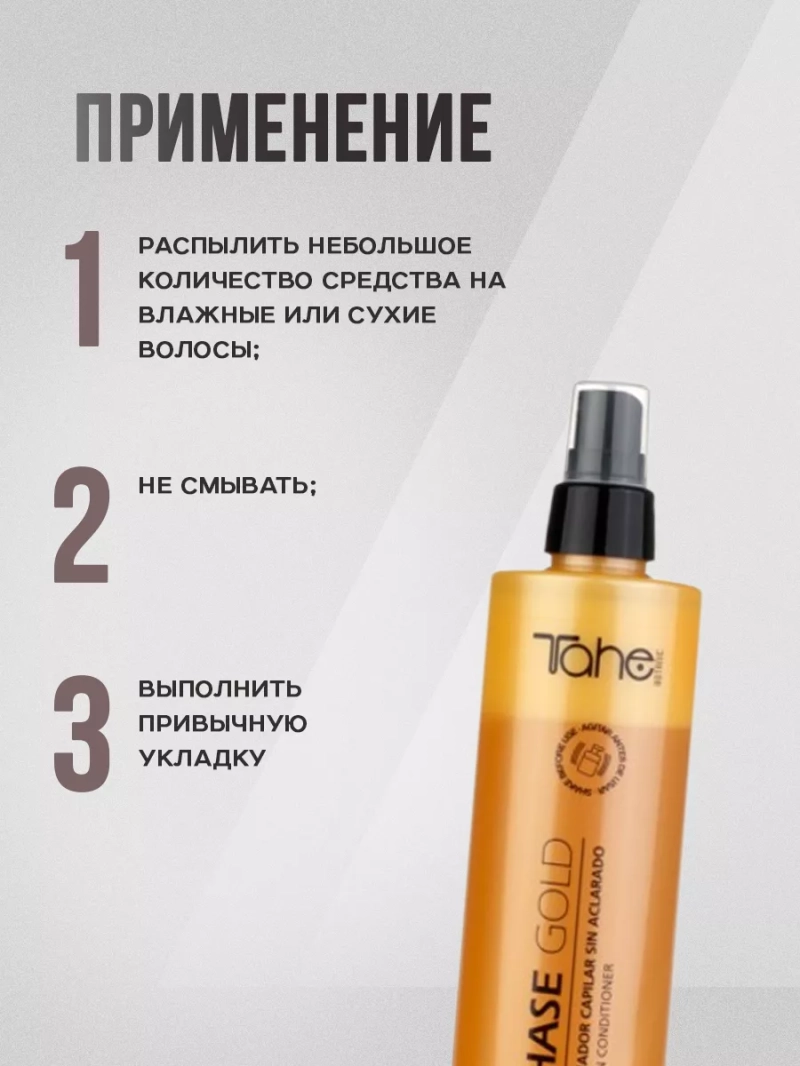 Профессиональный набор для ухода за волосами