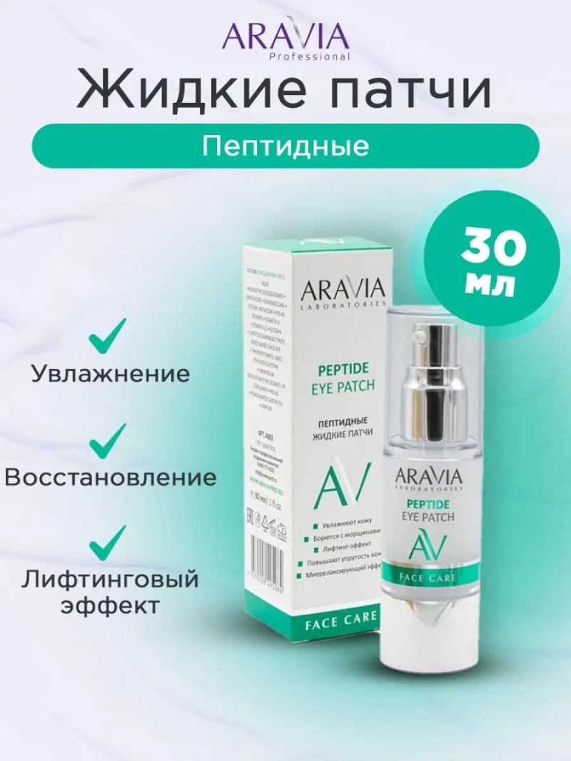 Жидкие пептидные патчи Peptide Eye Patch, 30мл