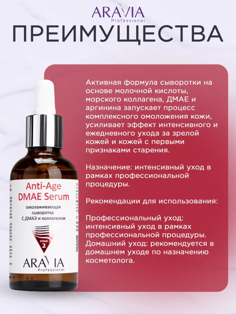 Омолаживающая сыворотка ANTI-AGE DMAE SERUM, 50 мл