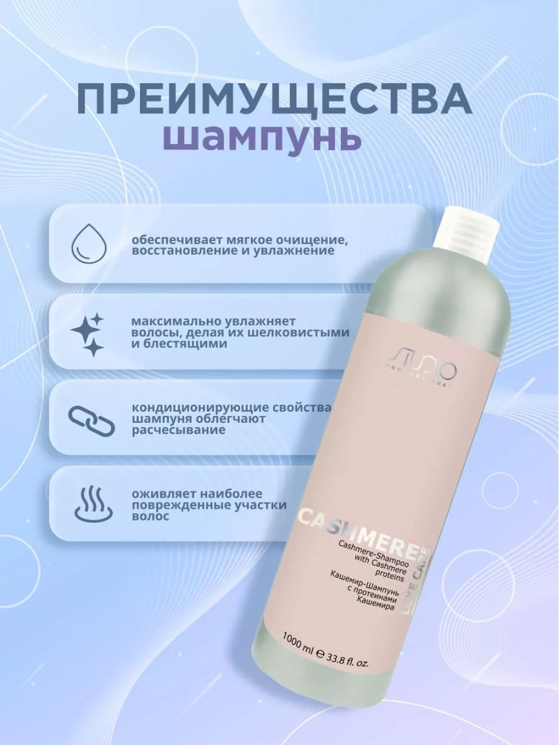 Набор для волос с протеинами кашемира