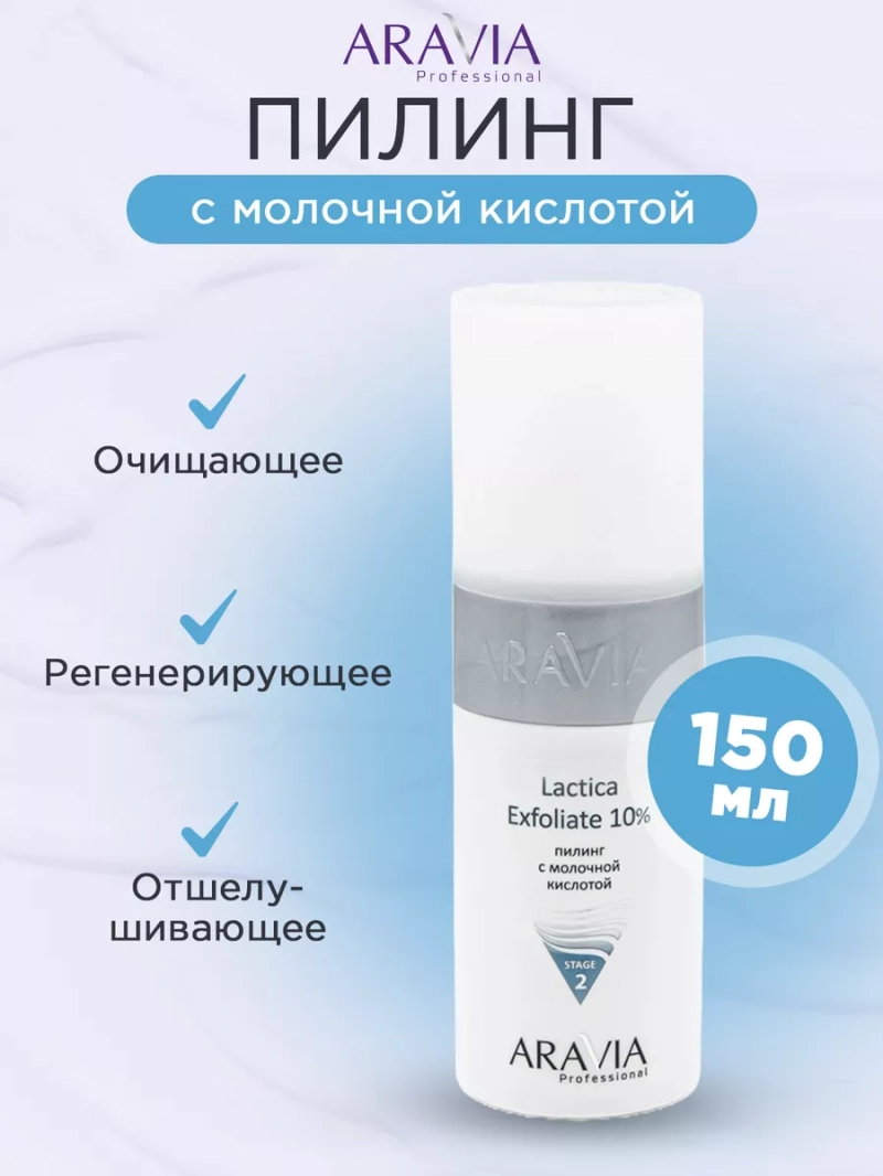 Пилинг с молочной кислотой Lactica Exfoliate 150мл
