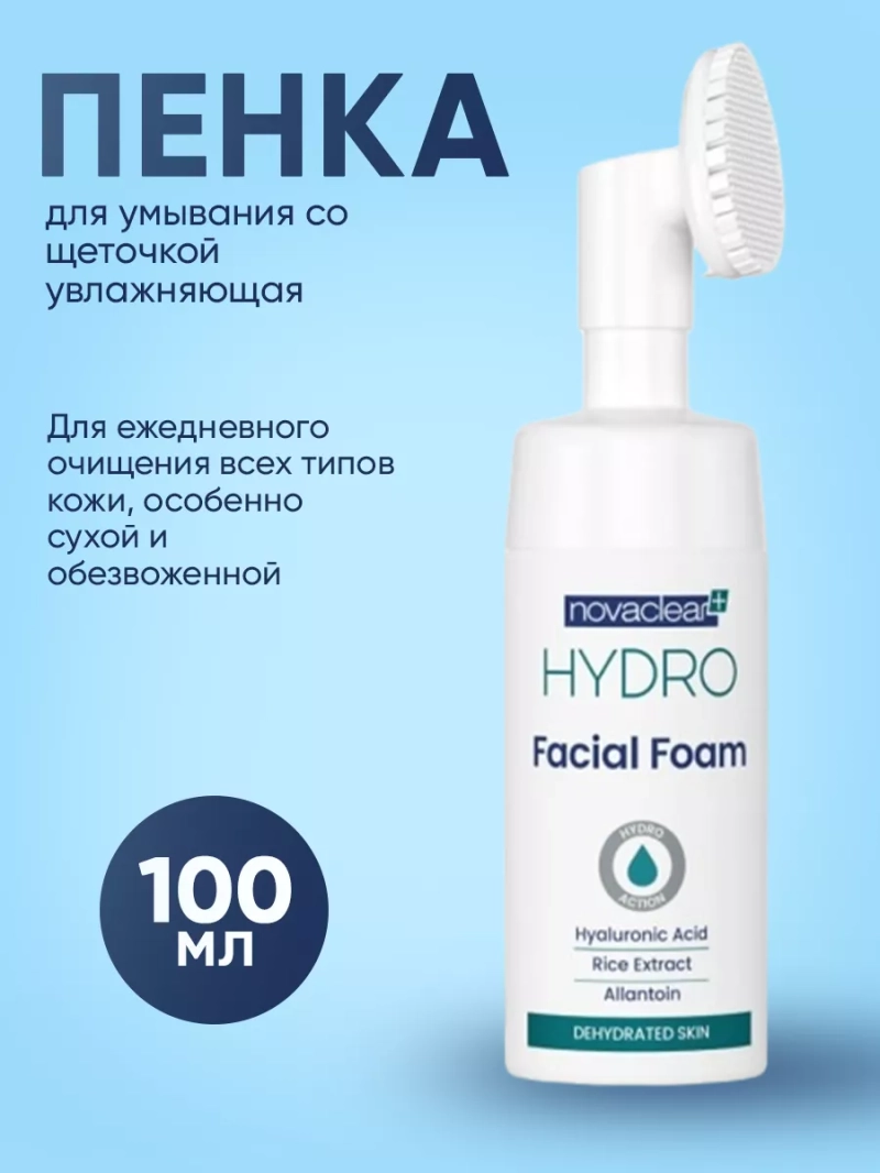Пенка для умывания с щеточкой увлажняющая, 100 мл