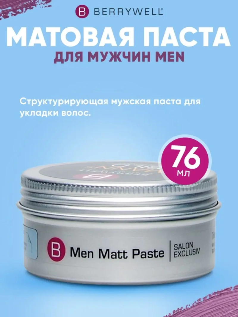 Матовая паста для мужчин Men