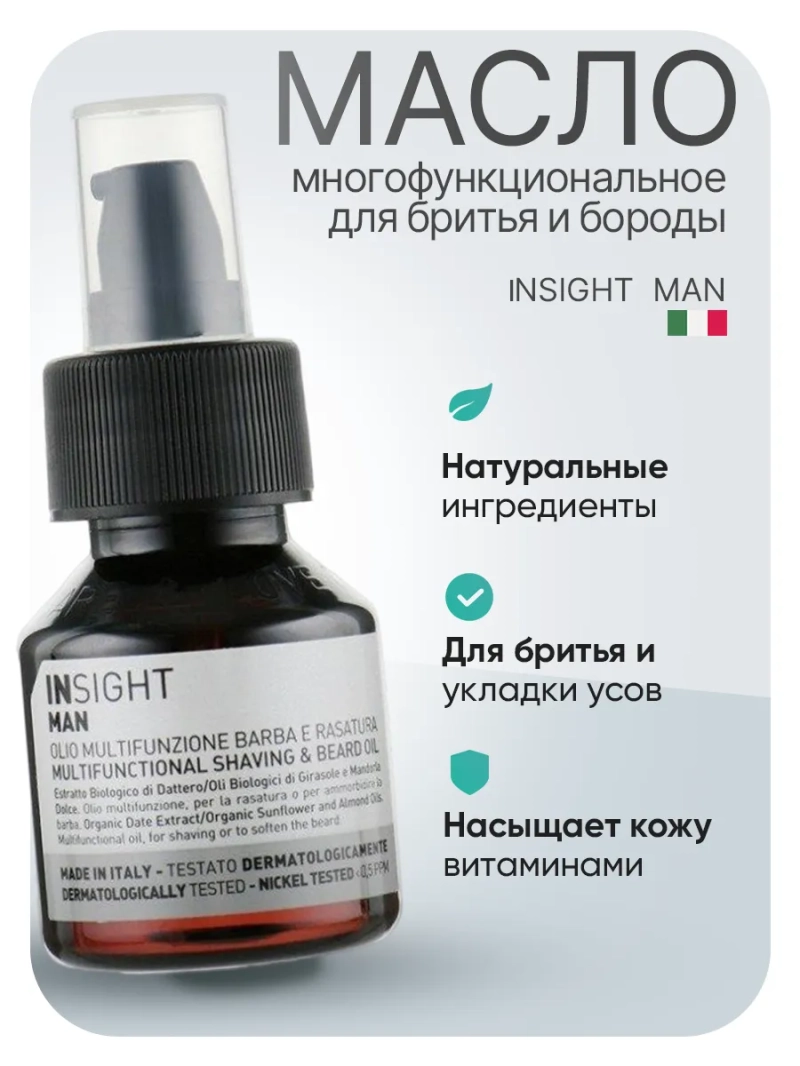Масло многофункциональное для бритья и бороды MAN