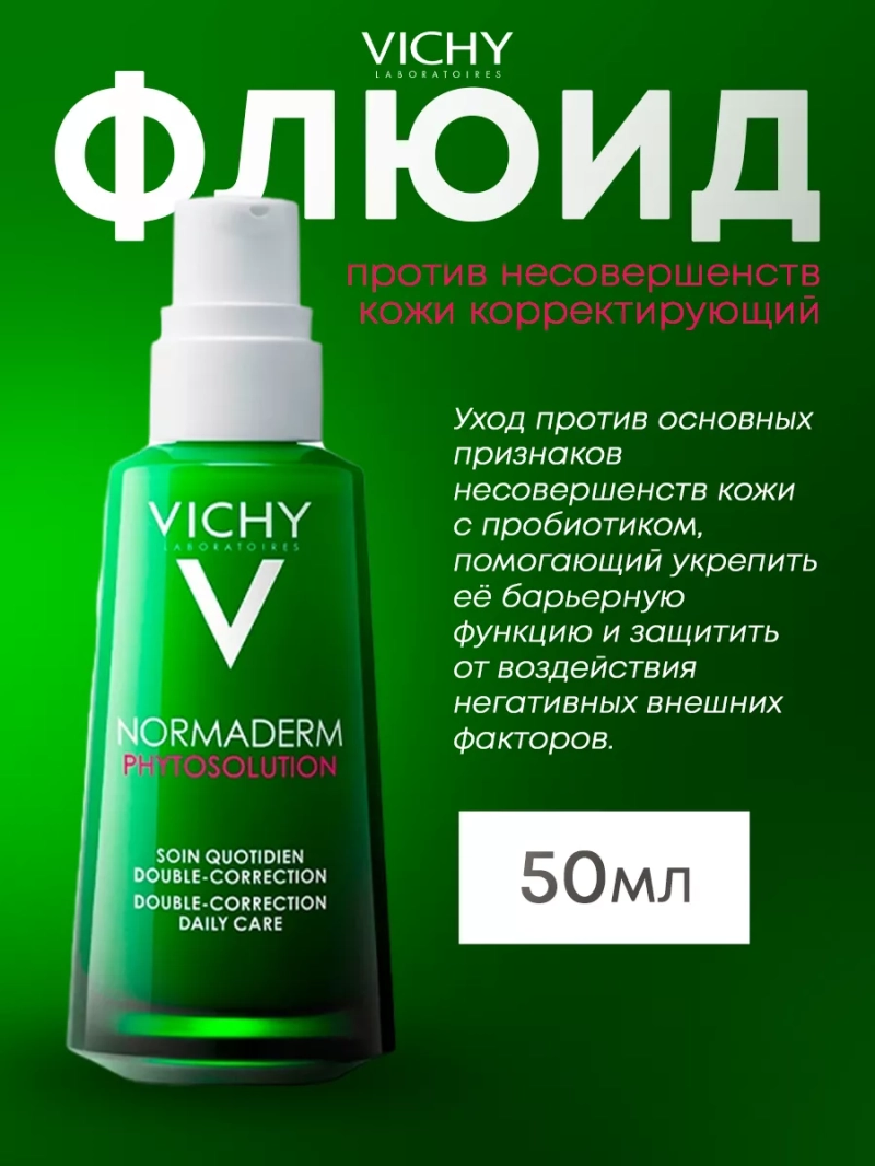 Флюид против несовершенств кожи корректирующий, 50 мл