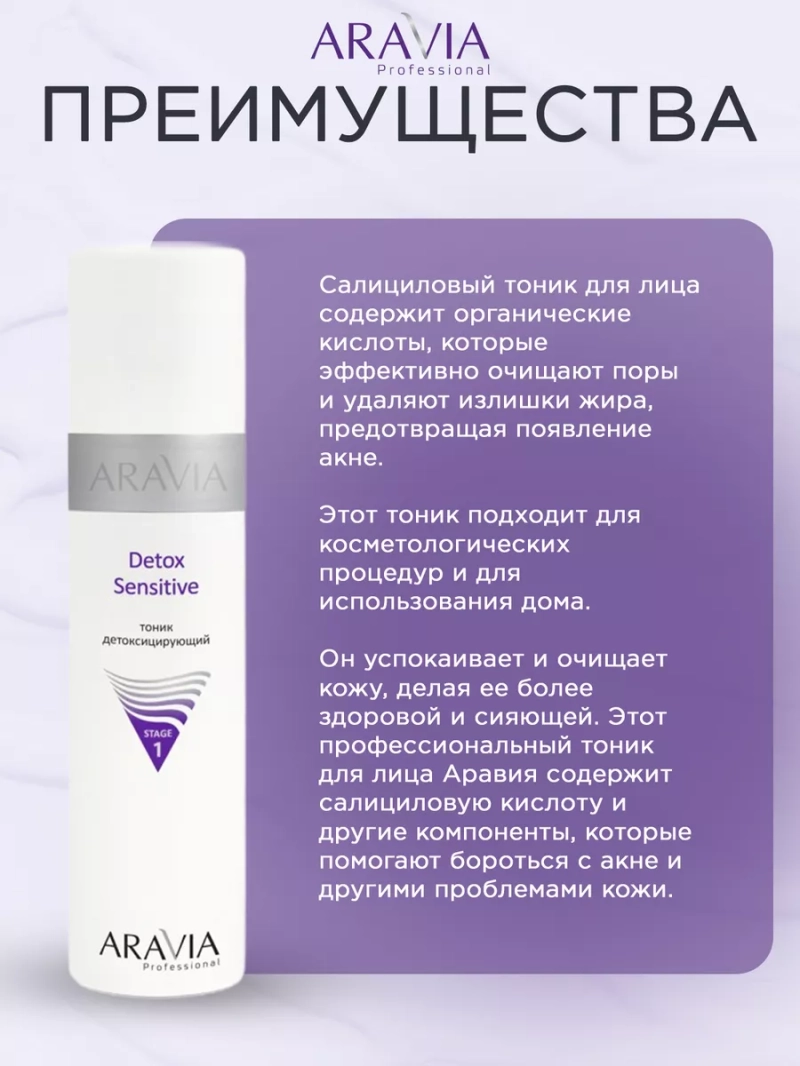 Детоксицирующий тоник для лица 250мл