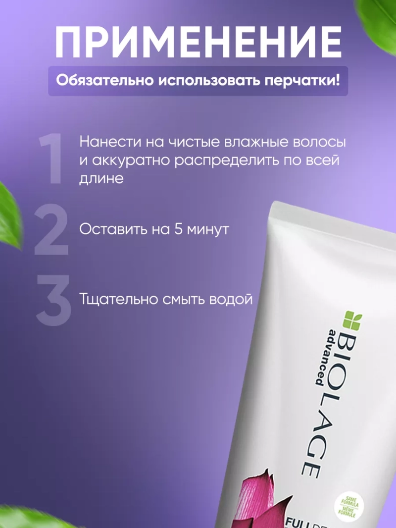 Уплотняющий кондиционер для тонких волос BIOLAGE