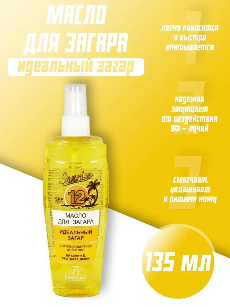 Масло для быстрого загара "Янтарная дыня" SPF 12 135 мл