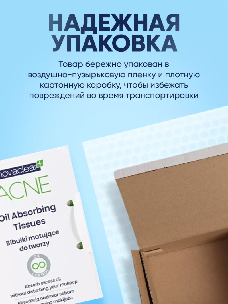 Салфетки матирующие для лица от жирного блеска 50 шт