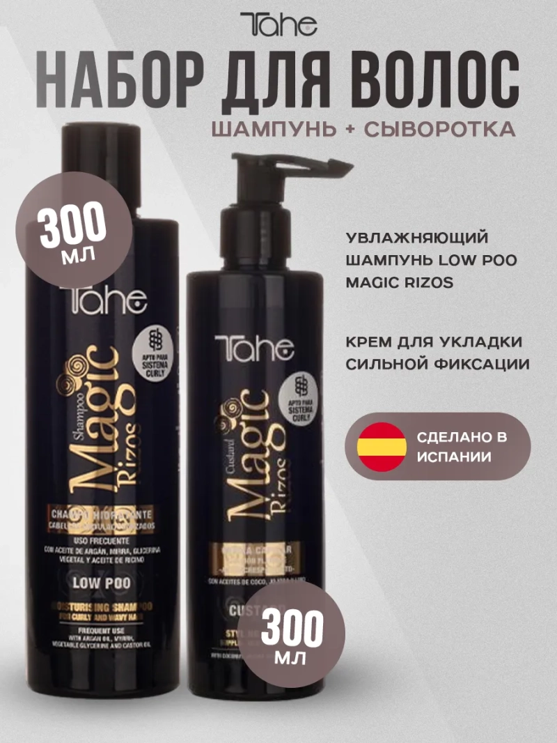 Натуральный набор для вьющихся волос с фиксацией локонов