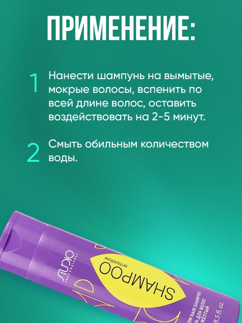 Набор для волос анти-желтый для блондинок