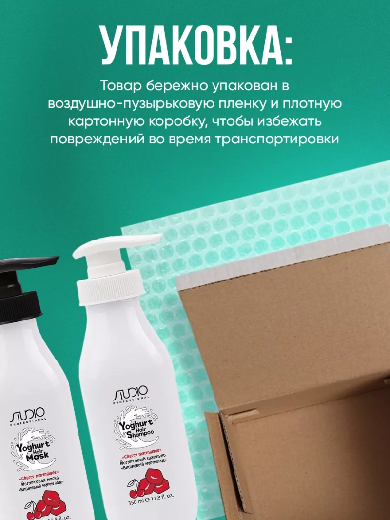 Йогуртовый набор для волос Вишнёвый мармелад