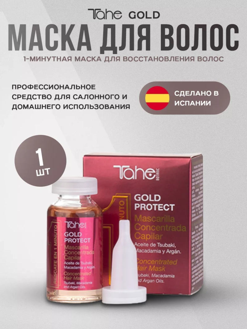 Профессиональная маска 1-минутка Gold Protect