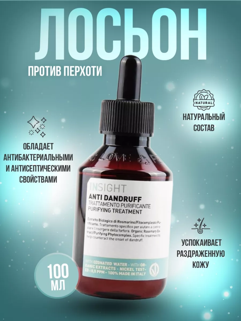 Профессиональный лосьон против перхоти ANTI-DANDRUFF