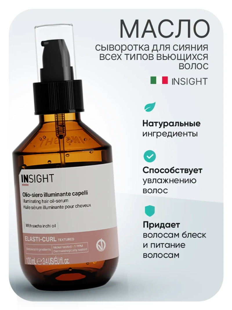 Масляная сыворотка для сияния волнистых волос ELASTI-CURL