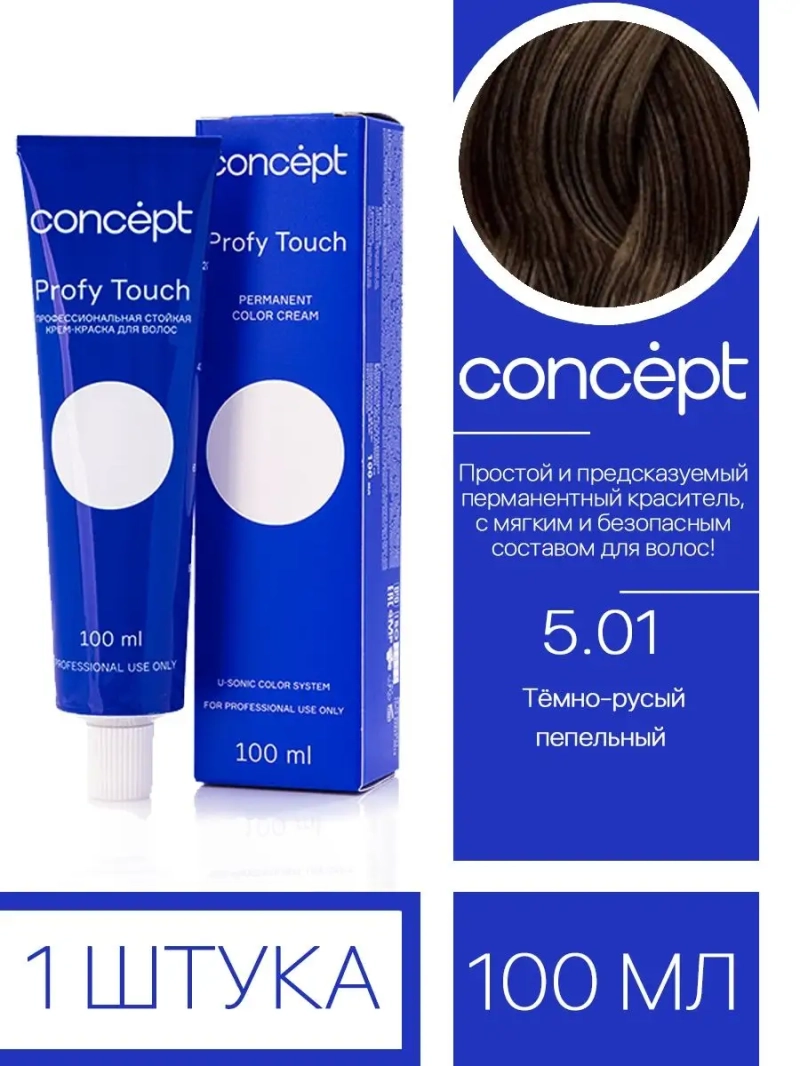 Профессиональная стойкая крем краска для волос тон:5.01