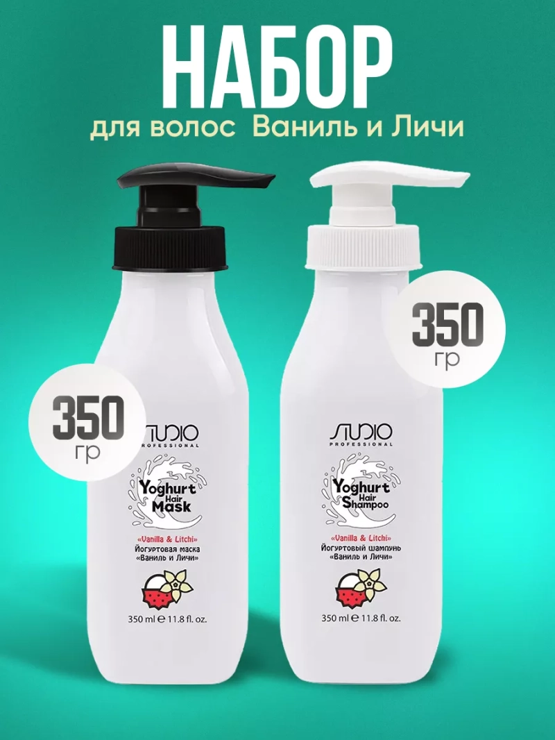 Йогуртовый набор для волос Ваниль и Личи