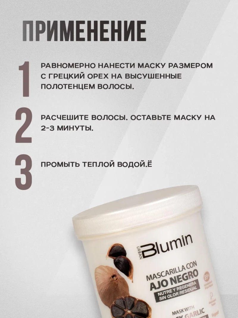 Профессиональный набор для волос с черным чесноком