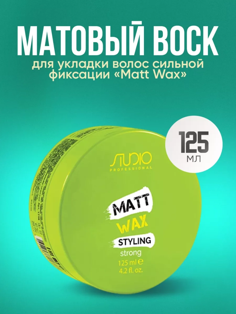 Матовый воск для укладки волос сильной фиксации «Matt Wax»