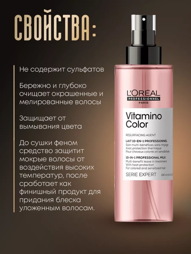 Термозащитный спрей для окрашенных волос Vitamino Color